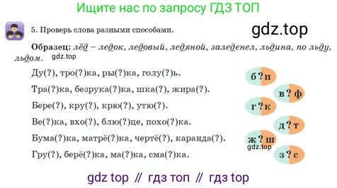 Русский язык, 3 класс Учебник, авторы: Богатырёва Елена Васильевна, Бучина Раиса Александровна, Регель Надежда Васильевна, Труханова Ольга Ивановна, Штукина Елена Эдуардовна, издательство Алматыкітап баспасы, Алматы, 2023, Часть 2, страница 63, номер 5, Условие