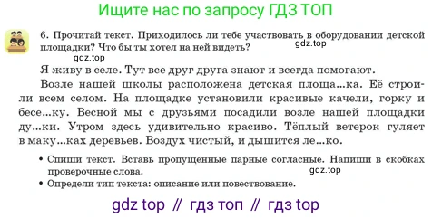 Русский язык, 3 класс Учебник, авторы: Богатырёва Елена Васильевна, Бучина Раиса Александровна, Регель Надежда Васильевна, Труханова Ольга Ивановна, Штукина Елена Эдуардовна, издательство Алматыкітап баспасы, Алматы, 2023, Часть 2, страница 63, номер 6, Условие