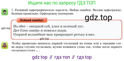 Русский язык, 3 класс Учебник, авторы: Богатырёва Елена Васильевна, Бучина Раиса Александровна, Регель Надежда Васильевна, Труханова Ольга Ивановна, Штукина Елена Эдуардовна, издательство Алматыкітап баспасы, Алматы, 2023, Часть 2, страница 63, номер 7, Условие