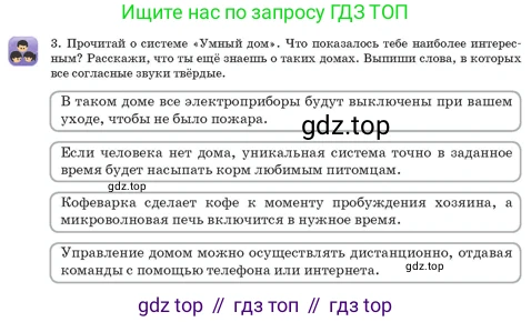 Русский язык, 3 класс Учебник, авторы: Богатырёва Елена Васильевна, Бучина Раиса Александровна, Регель Надежда Васильевна, Труханова Ольга Ивановна, Штукина Елена Эдуардовна, издательство Алматыкітап баспасы, Алматы, 2023, Часть 2, страница 65, номер 3, Условие