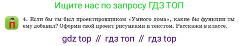 Русский язык, 3 класс Учебник, авторы: Богатырёва Елена Васильевна, Бучина Раиса Александровна, Регель Надежда Васильевна, Труханова Ольга Ивановна, Штукина Елена Эдуардовна, издательство Алматыкітап баспасы, Алматы, 2023, Часть 2, страница 65, номер 4, Условие