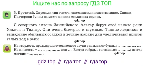Русский язык, 3 класс Учебник, авторы: Богатырёва Елена Васильевна, Бучина Раиса Александровна, Регель Надежда Васильевна, Труханова Ольга Ивановна, Штукина Елена Эдуардовна, издательство Алматыкітап баспасы, Алматы, 2023, Часть 2, страница 65, номер 5, Условие
