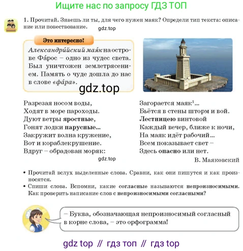 Русский язык, 3 класс Учебник, авторы: Богатырёва Елена Васильевна, Бучина Раиса Александровна, Регель Надежда Васильевна, Труханова Ольга Ивановна, Штукина Елена Эдуардовна, издательство Алматыкітап баспасы, Алматы, 2023, Часть 2, страница 66, номер 1, Условие