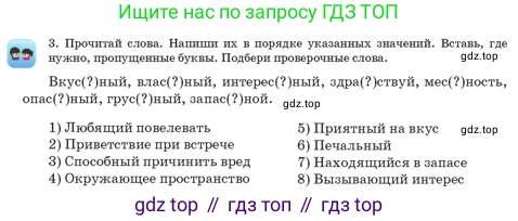 Русский язык, 3 класс Учебник, авторы: Богатырёва Елена Васильевна, Бучина Раиса Александровна, Регель Надежда Васильевна, Труханова Ольга Ивановна, Штукина Елена Эдуардовна, издательство Алматыкітап баспасы, Алматы, 2023, Часть 2, страница 67, номер 3, Условие