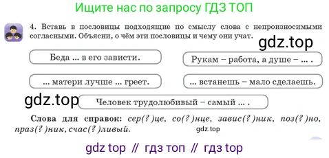 Русский язык, 3 класс Учебник, авторы: Богатырёва Елена Васильевна, Бучина Раиса Александровна, Регель Надежда Васильевна, Труханова Ольга Ивановна, Штукина Елена Эдуардовна, издательство Алматыкітап баспасы, Алматы, 2023, Часть 2, страница 67, номер 4, Условие