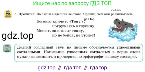 Русский язык, 3 класс Учебник, авторы: Богатырёва Елена Васильевна, Бучина Раиса Александровна, Регель Надежда Васильевна, Труханова Ольга Ивановна, Штукина Елена Эдуардовна, издательство Алматыкітап баспасы, Алматы, 2023, Часть 2, страница 68, номер 5, Условие