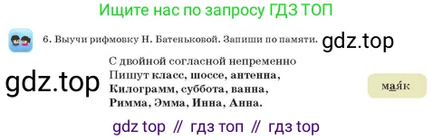 Русский язык, 3 класс Учебник, авторы: Богатырёва Елена Васильевна, Бучина Раиса Александровна, Регель Надежда Васильевна, Труханова Ольга Ивановна, Штукина Елена Эдуардовна, издательство Алматыкітап баспасы, Алматы, 2023, Часть 2, страница 68, номер 6, Условие