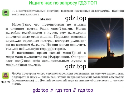 Русский язык, 3 класс Учебник, авторы: Богатырёва Елена Васильевна, Бучина Раиса Александровна, Регель Надежда Васильевна, Труханова Ольга Ивановна, Штукина Елена Эдуардовна, издательство Алматыкітап баспасы, Алматы, 2023, Часть 2, страница 68, номер 7, Условие