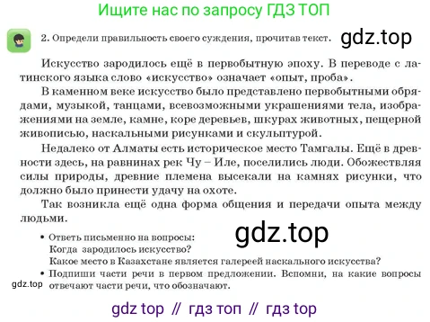 Русский язык, 3 класс Учебник, авторы: Богатырёва Елена Васильевна, Бучина Раиса Александровна, Регель Надежда Васильевна, Труханова Ольга Ивановна, Штукина Елена Эдуардовна, издательство Алматыкітап баспасы, Алматы, 2023, Часть 3, страница 4, номер 2, Условие