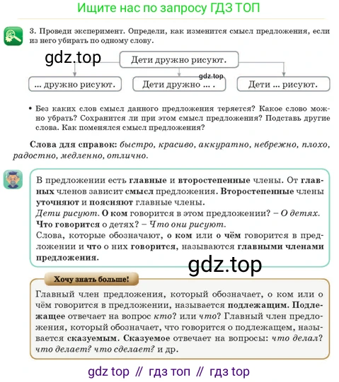 Русский язык, 3 класс Учебник, авторы: Богатырёва Елена Васильевна, Бучина Раиса Александровна, Регель Надежда Васильевна, Труханова Ольга Ивановна, Штукина Елена Эдуардовна, издательство Алматыкітап баспасы, Алматы, 2023, Часть 3, страница 5, номер 3, Условие