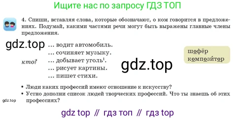 Русский язык, 3 класс Учебник, авторы: Богатырёва Елена Васильевна, Бучина Раиса Александровна, Регель Надежда Васильевна, Труханова Ольга Ивановна, Штукина Елена Эдуардовна, издательство Алматыкітап баспасы, Алматы, 2023, Часть 3, страница 6, номер 4, Условие