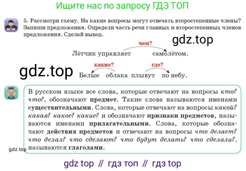 Русский язык, 3 класс Учебник, авторы: Богатырёва Елена Васильевна, Бучина Раиса Александровна, Регель Надежда Васильевна, Труханова Ольга Ивановна, Штукина Елена Эдуардовна, издательство Алматыкітап баспасы, Алматы, 2023, Часть 3, страница 6, номер 5, Условие