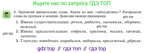 Русский язык, 3 класс Учебник, авторы: Богатырёва Елена Васильевна, Бучина Раиса Александровна, Регель Надежда Васильевна, Труханова Ольга Ивановна, Штукина Елена Эдуардовна, издательство Алматыкітап баспасы, Алматы, 2023, Часть 3, страница 6, номер 6, Условие