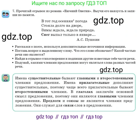 Русский язык, 3 класс Учебник, авторы: Богатырёва Елена Васильевна, Бучина Раиса Александровна, Регель Надежда Васильевна, Труханова Ольга Ивановна, Штукина Елена Эдуардовна, издательство Алматыкітап баспасы, Алматы, 2023, Часть 3, страница 7, номер 7, Условие