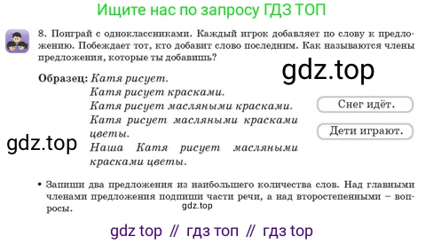 Русский язык, 3 класс Учебник, авторы: Богатырёва Елена Васильевна, Бучина Раиса Александровна, Регель Надежда Васильевна, Труханова Ольга Ивановна, Штукина Елена Эдуардовна, издательство Алматыкітап баспасы, Алматы, 2023, Часть 3, страница 7, номер 8, Условие