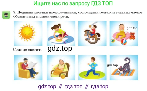 Русский язык, 3 класс Учебник, авторы: Богатырёва Елена Васильевна, Бучина Раиса Александровна, Регель Надежда Васильевна, Труханова Ольга Ивановна, Штукина Елена Эдуардовна, издательство Алматыкітап баспасы, Алматы, 2023, Часть 3, страница 8, номер 9, Условие