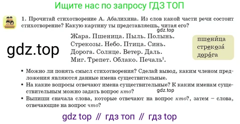 Русский язык, 3 класс Учебник, авторы: Богатырёва Елена Васильевна, Бучина Раиса Александровна, Регель Надежда Васильевна, Труханова Ольга Ивановна, Штукина Елена Эдуардовна, издательство Алматыкітап баспасы, Алматы, 2023, Часть 3, страница 9, номер 1, Условие