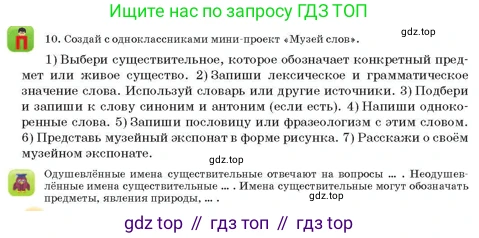 Русский язык, 3 класс Учебник, авторы: Богатырёва Елена Васильевна, Бучина Раиса Александровна, Регель Надежда Васильевна, Труханова Ольга Ивановна, Штукина Елена Эдуардовна, издательство Алматыкітап баспасы, Алматы, 2023, Часть 3, страница 12, номер 10, Условие