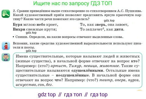 Русский язык, 3 класс Учебник, авторы: Богатырёва Елена Васильевна, Бучина Раиса Александровна, Регель Надежда Васильевна, Труханова Ольга Ивановна, Штукина Елена Эдуардовна, издательство Алматыкітап баспасы, Алматы, 2023, Часть 3, страница 9, номер 2, Условие