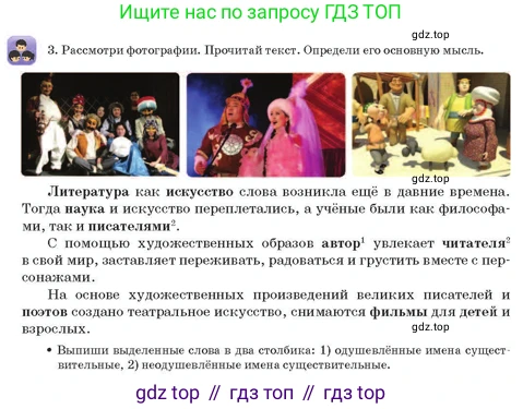 Русский язык, 3 класс Учебник, авторы: Богатырёва Елена Васильевна, Бучина Раиса Александровна, Регель Надежда Васильевна, Труханова Ольга Ивановна, Штукина Елена Эдуардовна, издательство Алматыкітап баспасы, Алматы, 2023, Часть 3, страница 10, номер 3, Условие