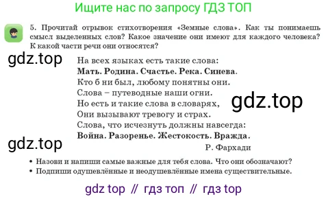 Русский язык, 3 класс Учебник, авторы: Богатырёва Елена Васильевна, Бучина Раиса Александровна, Регель Надежда Васильевна, Труханова Ольга Ивановна, Штукина Елена Эдуардовна, издательство Алматыкітап баспасы, Алматы, 2023, Часть 3, страница 11, номер 5, Условие