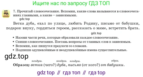 Русский язык, 3 класс Учебник, авторы: Богатырёва Елена Васильевна, Бучина Раиса Александровна, Регель Надежда Васильевна, Труханова Ольга Ивановна, Штукина Елена Эдуардовна, издательство Алматыкітап баспасы, Алматы, 2023, Часть 3, страница 11, номер 7, Условие