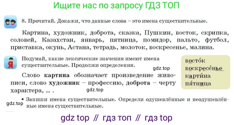 Русский язык, 3 класс Учебник, авторы: Богатырёва Елена Васильевна, Бучина Раиса Александровна, Регель Надежда Васильевна, Труханова Ольга Ивановна, Штукина Елена Эдуардовна, издательство Алматыкітап баспасы, Алматы, 2023, Часть 3, страница 12, номер 8, Условие