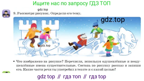 Русский язык, 3 класс Учебник, авторы: Богатырёва Елена Васильевна, Бучина Раиса Александровна, Регель Надежда Васильевна, Труханова Ольга Ивановна, Штукина Елена Эдуардовна, издательство Алматыкітап баспасы, Алматы, 2023, Часть 3, страница 12, номер 9, Условие