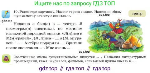 Русский язык, 3 класс Учебник, авторы: Богатырёва Елена Васильевна, Бучина Раиса Александровна, Регель Надежда Васильевна, Труханова Ольга Ивановна, Штукина Елена Эдуардовна, издательство Алматыкітап баспасы, Алматы, 2023, Часть 3, страница 16, номер 10, Условие