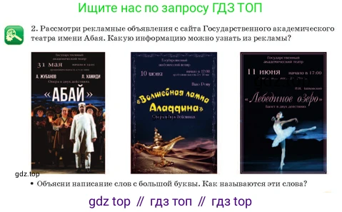 Русский язык, 3 класс Учебник, авторы: Богатырёва Елена Васильевна, Бучина Раиса Александровна, Регель Надежда Васильевна, Труханова Ольга Ивановна, Штукина Елена Эдуардовна, издательство Алматыкітап баспасы, Алматы, 2023, Часть 3, страница 13, номер 2, Условие