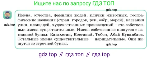 Русский язык, 3 класс Учебник, авторы: Богатырёва Елена Васильевна, Бучина Раиса Александровна, Регель Надежда Васильевна, Труханова Ольга Ивановна, Штукина Елена Эдуардовна, издательство Алматыкітап баспасы, Алматы, 2023, Часть 3, страница 13, номер 2, Условие (продолжение 2)