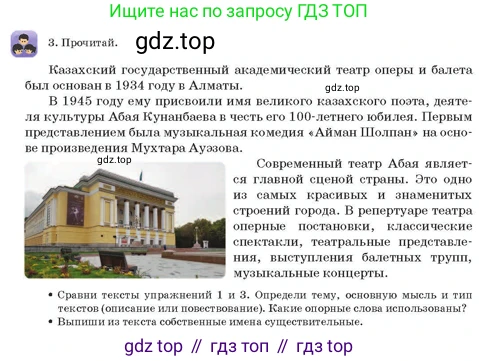 Русский язык, 3 класс Учебник, авторы: Богатырёва Елена Васильевна, Бучина Раиса Александровна, Регель Надежда Васильевна, Труханова Ольга Ивановна, Штукина Елена Эдуардовна, издательство Алматыкітап баспасы, Алматы, 2023, Часть 3, страница 14, номер 3, Условие