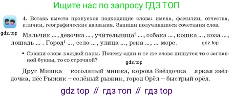 Русский язык, 3 класс Учебник, авторы: Богатырёва Елена Васильевна, Бучина Раиса Александровна, Регель Надежда Васильевна, Труханова Ольга Ивановна, Штукина Елена Эдуардовна, издательство Алматыкітап баспасы, Алматы, 2023, Часть 3, страница 14, номер 4, Условие