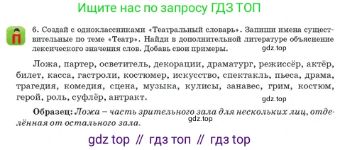Русский язык, 3 класс Учебник, авторы: Богатырёва Елена Васильевна, Бучина Раиса Александровна, Регель Надежда Васильевна, Труханова Ольга Ивановна, Штукина Елена Эдуардовна, издательство Алматыкітап баспасы, Алматы, 2023, Часть 3, страница 15, номер 6, Условие