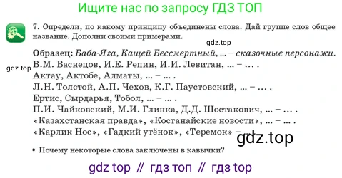 Русский язык, 3 класс Учебник, авторы: Богатырёва Елена Васильевна, Бучина Раиса Александровна, Регель Надежда Васильевна, Труханова Ольга Ивановна, Штукина Елена Эдуардовна, издательство Алматыкітап баспасы, Алматы, 2023, Часть 3, страница 15, номер 7, Условие