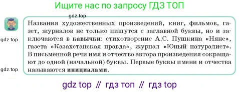 Русский язык, 3 класс Учебник, авторы: Богатырёва Елена Васильевна, Бучина Раиса Александровна, Регель Надежда Васильевна, Труханова Ольга Ивановна, Штукина Елена Эдуардовна, издательство Алматыкітап баспасы, Алматы, 2023, Часть 3, страница 15, номер 7, Условие (продолжение 2)