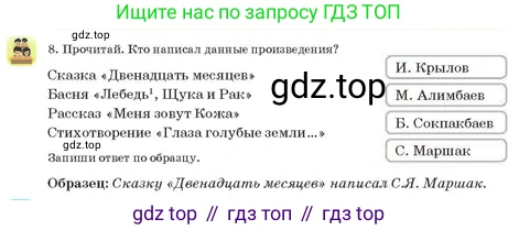 Русский язык, 3 класс Учебник, авторы: Богатырёва Елена Васильевна, Бучина Раиса Александровна, Регель Надежда Васильевна, Труханова Ольга Ивановна, Штукина Елена Эдуардовна, издательство Алматыкітап баспасы, Алматы, 2023, Часть 3, страница 16, номер 8, Условие
