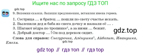 Русский язык, 3 класс Учебник, авторы: Богатырёва Елена Васильевна, Бучина Раиса Александровна, Регель Надежда Васильевна, Труханова Ольга Ивановна, Штукина Елена Эдуардовна, издательство Алматыкітап баспасы, Алматы, 2023, Часть 3, страница 16, номер 9, Условие