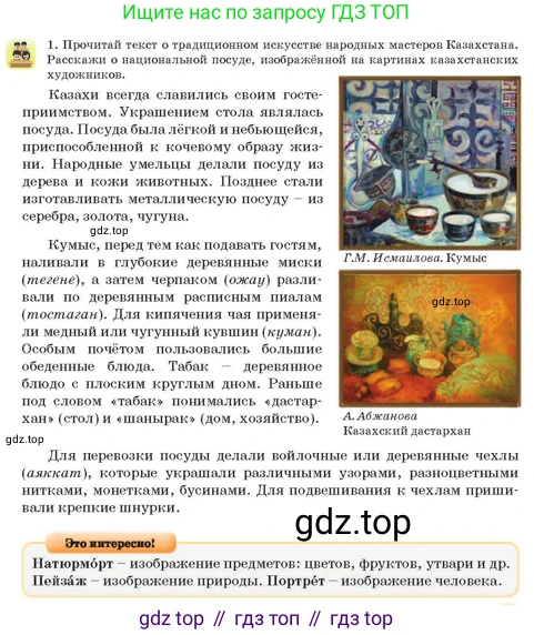 Русский язык, 3 класс Учебник, авторы: Богатырёва Елена Васильевна, Бучина Раиса Александровна, Регель Надежда Васильевна, Труханова Ольга Ивановна, Штукина Елена Эдуардовна, издательство Алматыкітап баспасы, Алматы, 2023, Часть 3, страница 17, номер 1, Условие