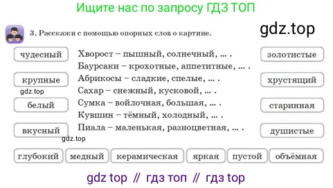 Русский язык, 3 класс Учебник, авторы: Богатырёва Елена Васильевна, Бучина Раиса Александровна, Регель Надежда Васильевна, Труханова Ольга Ивановна, Штукина Елена Эдуардовна, издательство Алматыкітап баспасы, Алматы, 2023, Часть 3, страница 18, номер 3, Условие