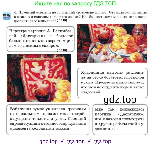 Русский язык, 3 класс Учебник, авторы: Богатырёва Елена Васильевна, Бучина Раиса Александровна, Регель Надежда Васильевна, Труханова Ольга Ивановна, Штукина Елена Эдуардовна, издательство Алматыкітап баспасы, Алматы, 2023, Часть 3, страница 19, номер 4, Условие
