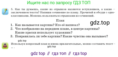 Русский язык, 3 класс Учебник, авторы: Богатырёва Елена Васильевна, Бучина Раиса Александровна, Регель Надежда Васильевна, Труханова Ольга Ивановна, Штукина Елена Эдуардовна, издательство Алматыкітап баспасы, Алматы, 2023, Часть 3, страница 19, номер 5, Условие