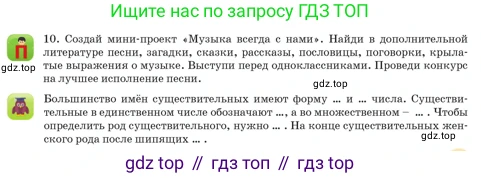 Русский язык, 3 класс Учебник, авторы: Богатырёва Елена Васильевна, Бучина Раиса Александровна, Регель Надежда Васильевна, Труханова Ольга Ивановна, Штукина Елена Эдуардовна, издательство Алматыкітап баспасы, Алматы, 2023, Часть 3, страница 23, номер 10, Условие