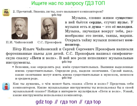 Русский язык, 3 класс Учебник, авторы: Богатырёва Елена Васильевна, Бучина Раиса Александровна, Регель Надежда Васильевна, Труханова Ольга Ивановна, Штукина Елена Эдуардовна, издательство Алматыкітап баспасы, Алматы, 2023, Часть 3, страница 20, номер 2, Условие