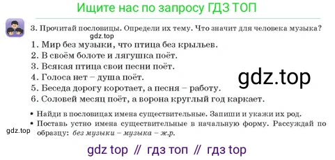 Русский язык, 3 класс Учебник, авторы: Богатырёва Елена Васильевна, Бучина Раиса Александровна, Регель Надежда Васильевна, Труханова Ольга Ивановна, Штукина Елена Эдуардовна, издательство Алматыкітап баспасы, Алматы, 2023, Часть 3, страница 21, номер 3, Условие