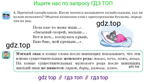 Русский язык, 3 класс Учебник, авторы: Богатырёва Елена Васильевна, Бучина Раиса Александровна, Регель Надежда Васильевна, Труханова Ольга Ивановна, Штукина Елена Эдуардовна, издательство Алматыкітап баспасы, Алматы, 2023, Часть 3, страница 21, номер 4, Условие