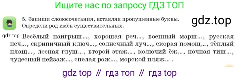 Русский язык, 3 класс Учебник, авторы: Богатырёва Елена Васильевна, Бучина Раиса Александровна, Регель Надежда Васильевна, Труханова Ольга Ивановна, Штукина Елена Эдуардовна, издательство Алматыкітап баспасы, Алматы, 2023, Часть 3, страница 21, номер 5, Условие