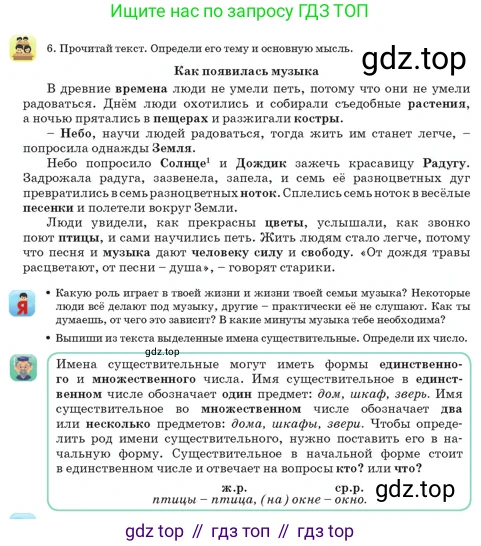 Русский язык, 3 класс Учебник, авторы: Богатырёва Елена Васильевна, Бучина Раиса Александровна, Регель Надежда Васильевна, Труханова Ольга Ивановна, Штукина Елена Эдуардовна, издательство Алматыкітап баспасы, Алматы, 2023, Часть 3, страница 22, номер 6, Условие