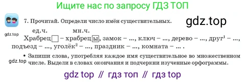 Русский язык, 3 класс Учебник, авторы: Богатырёва Елена Васильевна, Бучина Раиса Александровна, Регель Надежда Васильевна, Труханова Ольга Ивановна, Штукина Елена Эдуардовна, издательство Алматыкітап баспасы, Алматы, 2023, Часть 3, страница 22, номер 7, Условие