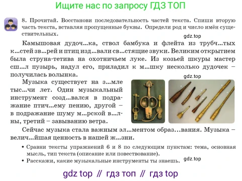 Русский язык, 3 класс Учебник, авторы: Богатырёва Елена Васильевна, Бучина Раиса Александровна, Регель Надежда Васильевна, Труханова Ольга Ивановна, Штукина Елена Эдуардовна, издательство Алматыкітап баспасы, Алматы, 2023, Часть 3, страница 23, номер 8, Условие